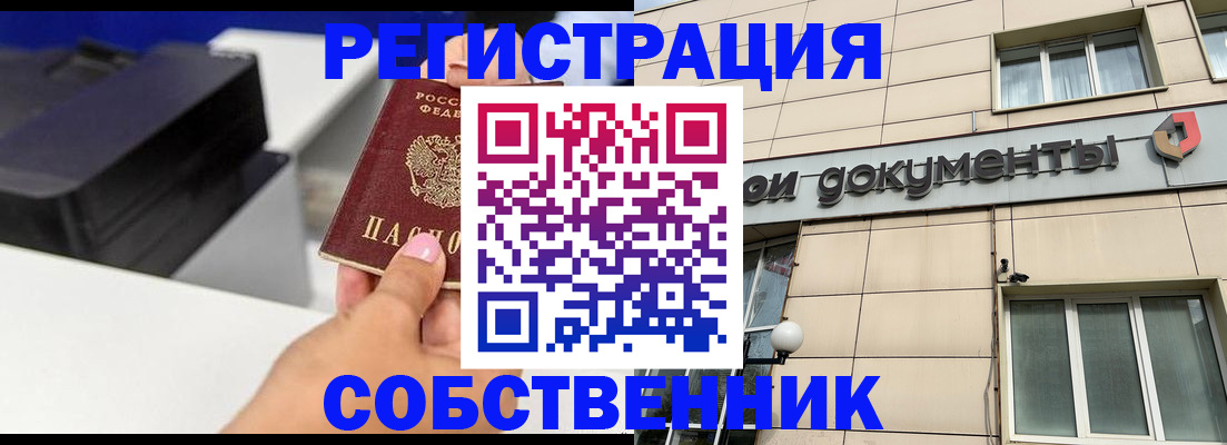 прописка в квартире в Мончегорске