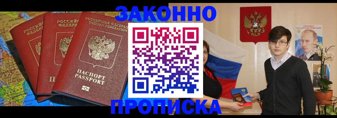 временная регистрация в Мончегорске