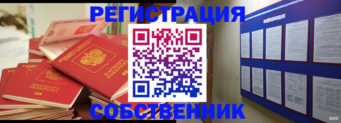 временная регистрация в Мончегорске